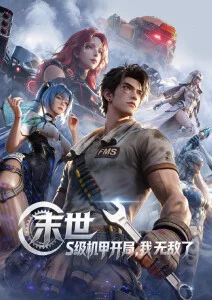 星轨少年 热血动漫番剧全集在线观看
